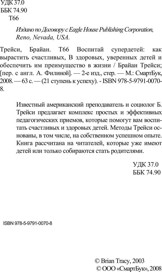 📖 PDF. Воспитай супердетей. Трейси Б. Страница 3. Читать онлайн pdf