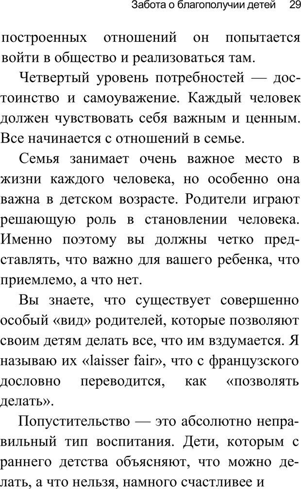 📖 PDF. Воспитай супердетей. Трейси Б. Страница 30. Читать онлайн pdf