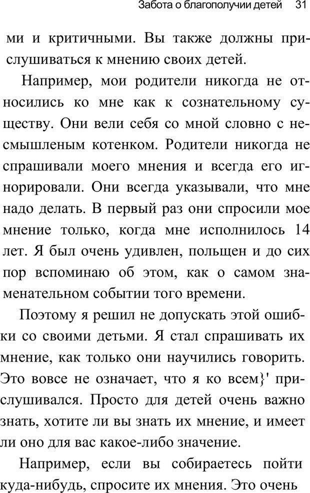 📖 PDF. Воспитай супердетей. Трейси Б. Страница 32. Читать онлайн pdf