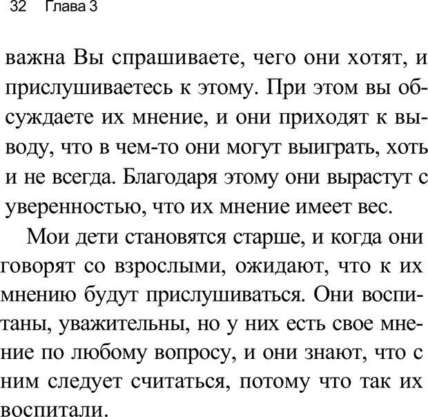 📖 PDF. Воспитай супердетей. Трейси Б. Страница 33. Читать онлайн pdf