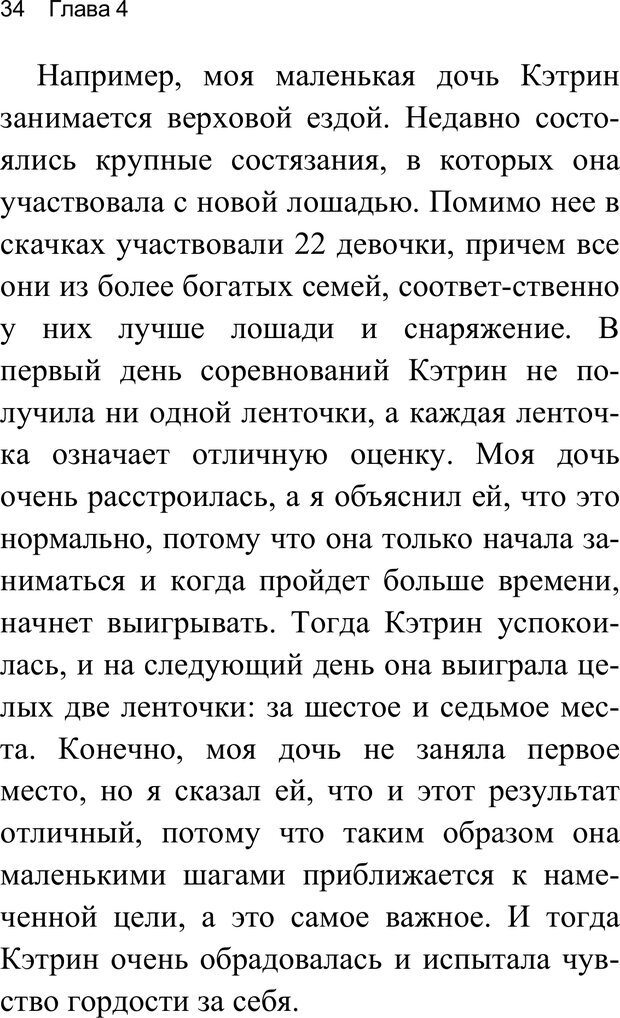 📖 PDF. Воспитай супердетей. Трейси Б. Страница 35. Читать онлайн pdf