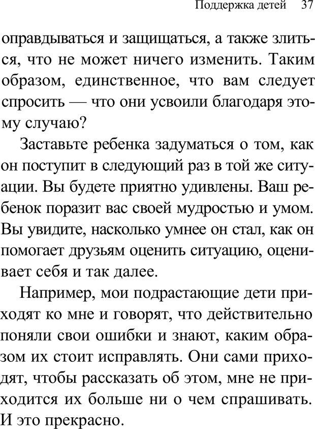 📖 PDF. Воспитай супердетей. Трейси Б. Страница 38. Читать онлайн pdf