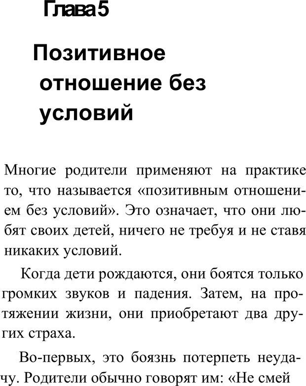 📖 PDF. Воспитай супердетей. Трейси Б. Страница 39. Читать онлайн pdf