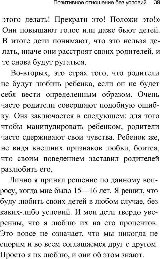 📖 PDF. Воспитай супердетей. Трейси Б. Страница 40. Читать онлайн pdf