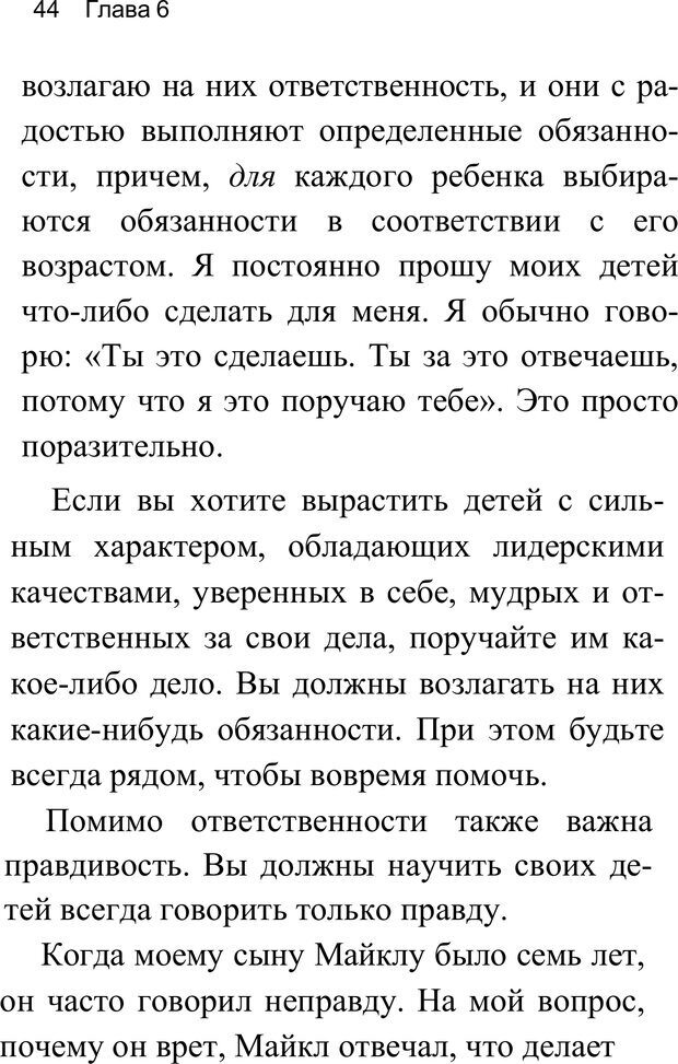 📖 PDF. Воспитай супердетей. Трейси Б. Страница 45. Читать онлайн pdf