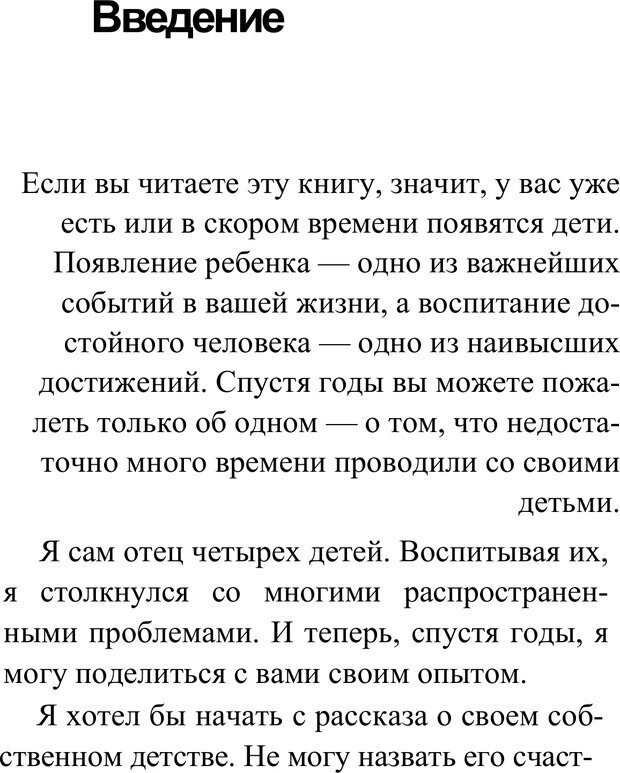 📖 PDF. Воспитай супердетей. Трейси Б. Страница 5. Читать онлайн pdf