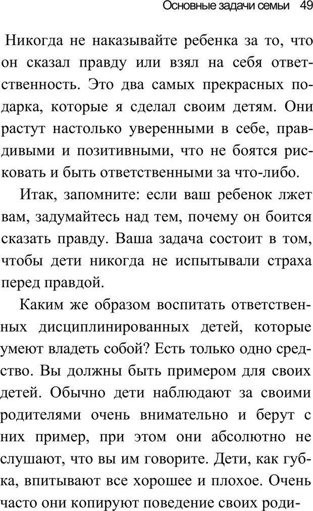 📖 PDF. Воспитай супердетей. Трейси Б. Страница 50. Читать онлайн pdf