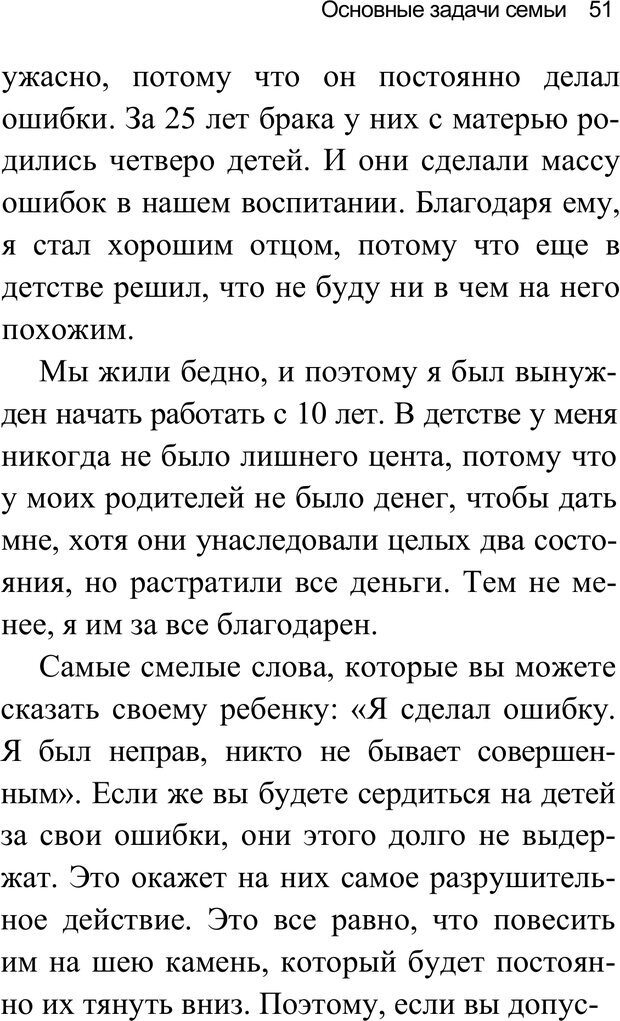 📖 PDF. Воспитай супердетей. Трейси Б. Страница 52. Читать онлайн pdf