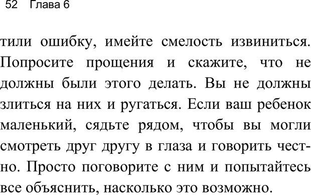 📖 PDF. Воспитай супердетей. Трейси Б. Страница 53. Читать онлайн pdf