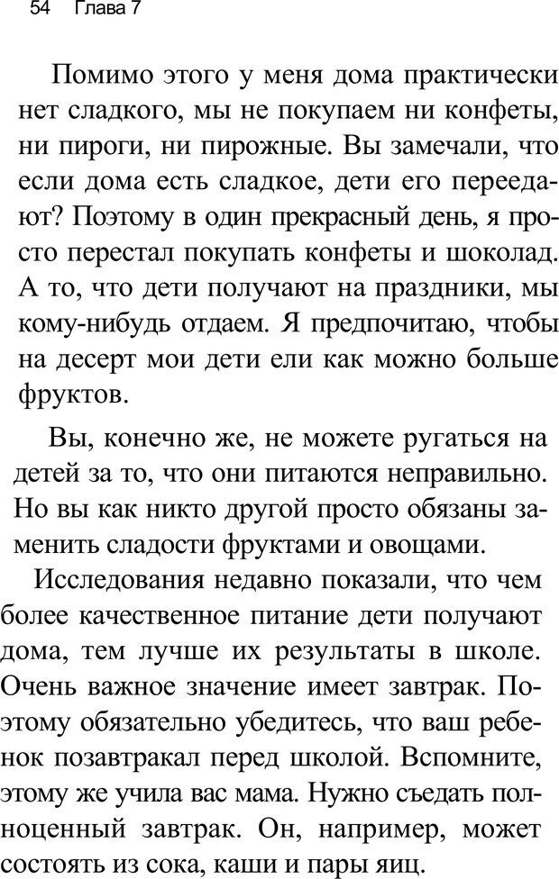 📖 PDF. Воспитай супердетей. Трейси Б. Страница 55. Читать онлайн pdf