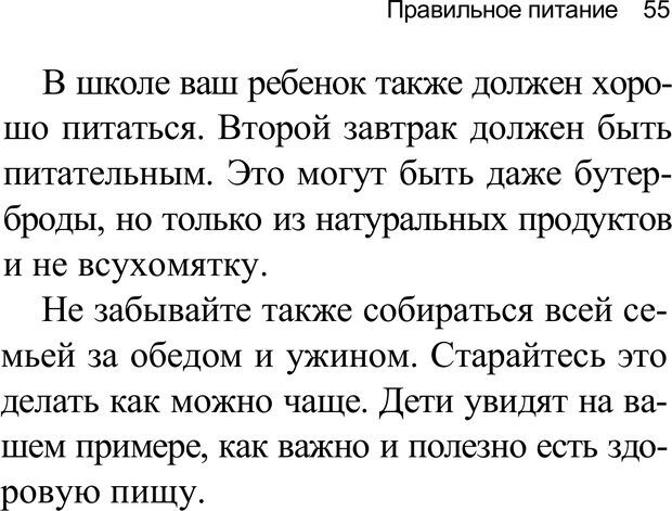 📖 PDF. Воспитай супердетей. Трейси Б. Страница 56. Читать онлайн pdf