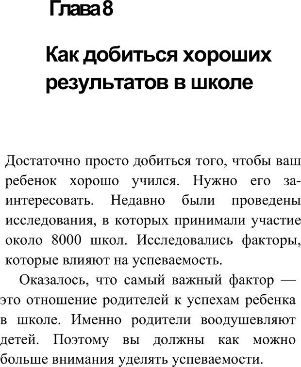 📖 PDF. Воспитай супердетей. Трейси Б. Страница 57. Читать онлайн pdf