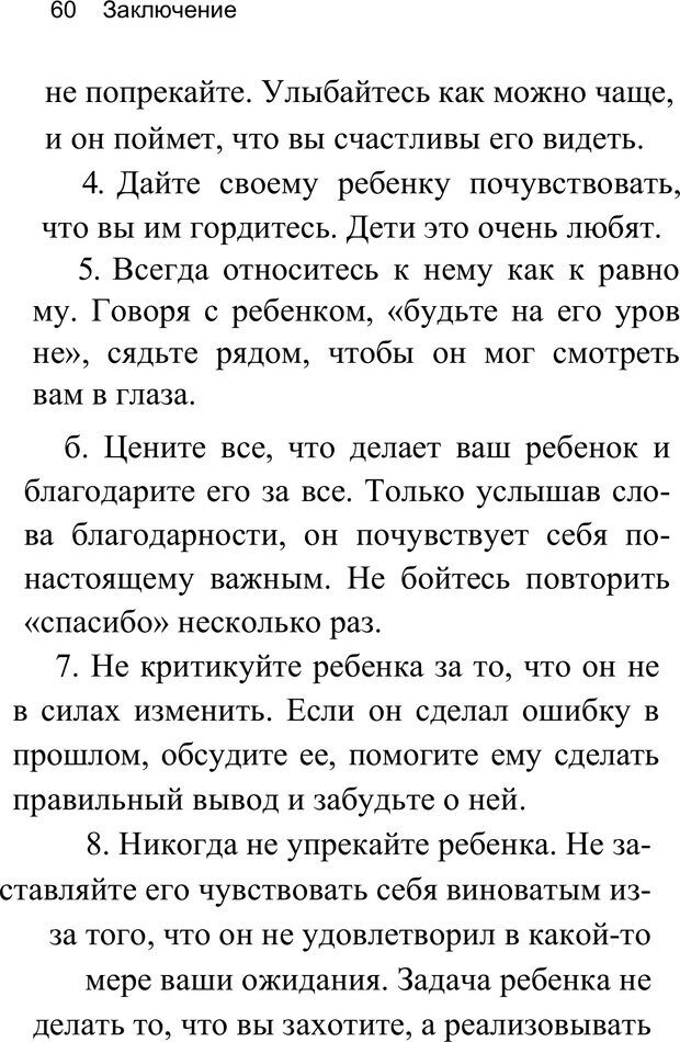 📖 PDF. Воспитай супердетей. Трейси Б. Страница 61. Читать онлайн pdf