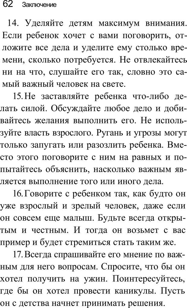 📖 PDF. Воспитай супердетей. Трейси Б. Страница 63. Читать онлайн pdf