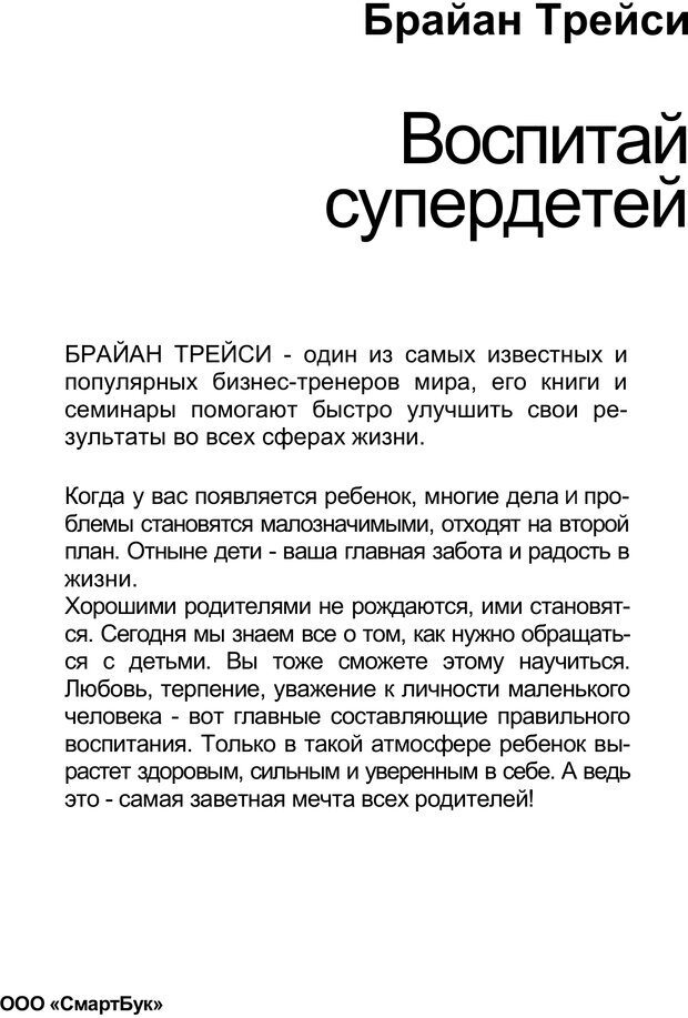 📖 PDF. Воспитай супердетей. Трейси Б. Страница 65. Читать онлайн pdf