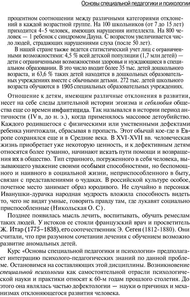 📖 PDF. Основы специальной педагогики и психологии. Трофимова Н. М. Страница 13. Читать онлайн pdf