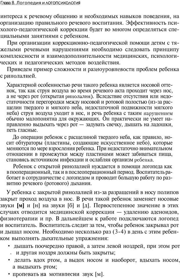 📖 PDF. Основы специальной педагогики и психологии. Трофимова Н. М. Страница 188. Читать онлайн pdf