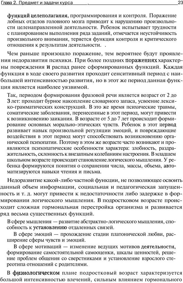 📖 PDF. Основы специальной педагогики и психологии. Трофимова Н. М. Страница 22. Читать онлайн pdf