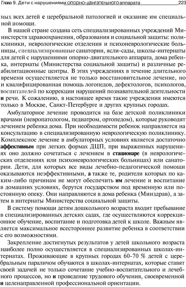 📖 PDF. Основы специальной педагогики и психологии. Трофимова Н. М. Страница 222. Читать онлайн pdf