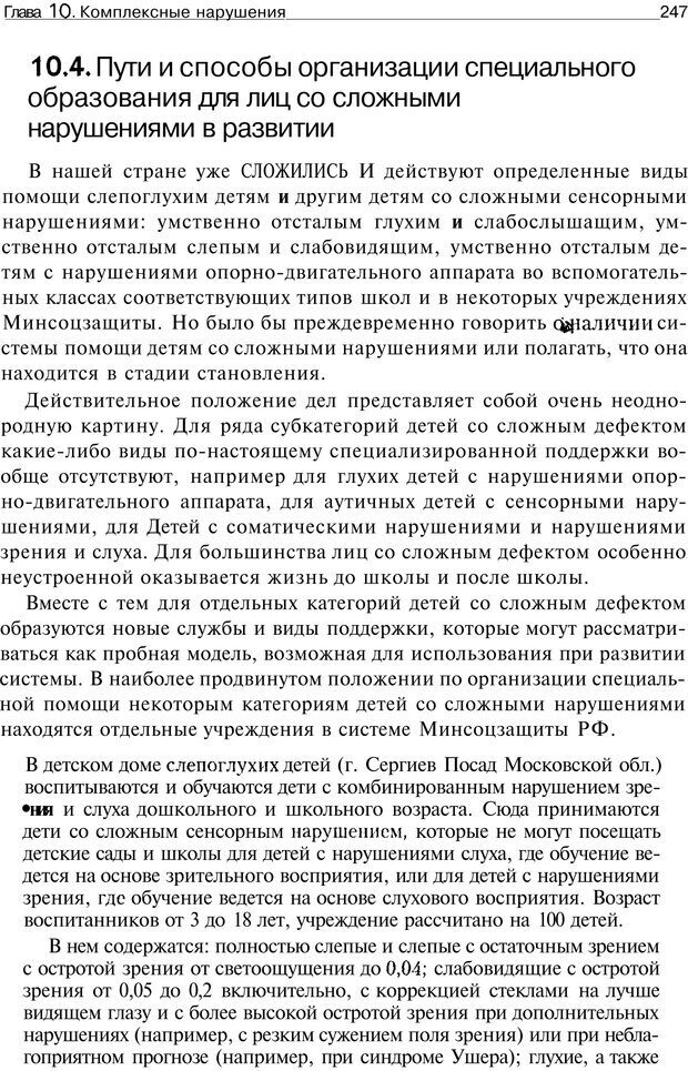 📖 PDF. Основы специальной педагогики и психологии. Трофимова Н. М. Страница 246. Читать онлайн pdf