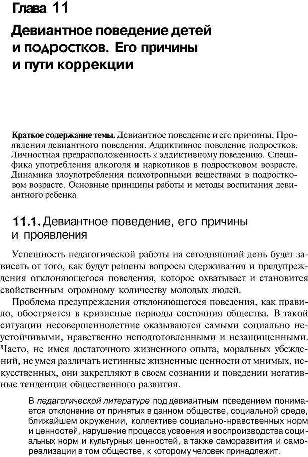 📖 PDF. Основы специальной педагогики и психологии. Трофимова Н. М. Страница 253. Читать онлайн pdf