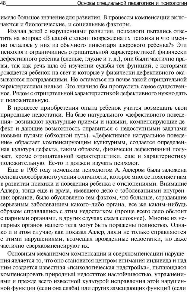 📖 PDF. Основы специальной педагогики и психологии. Трофимова Н. М. Страница 47. Читать онлайн pdf