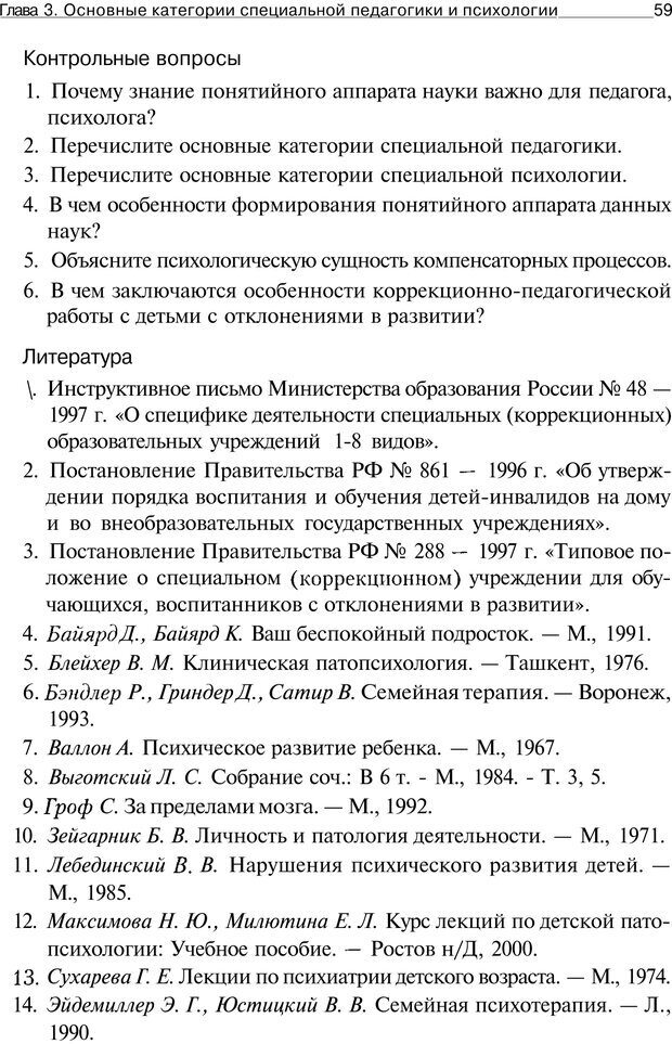 📖 PDF. Основы специальной педагогики и психологии. Трофимова Н. М. Страница 58. Читать онлайн pdf