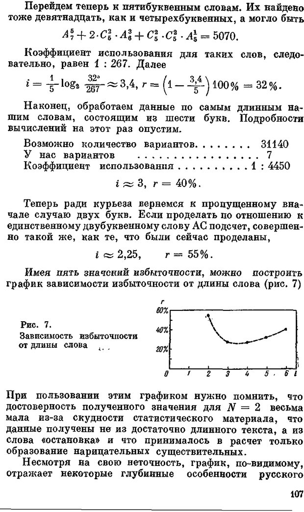 📖 DJVU. Человек и информация. Тростников В. Н. Страница 105. Читать онлайн djvu