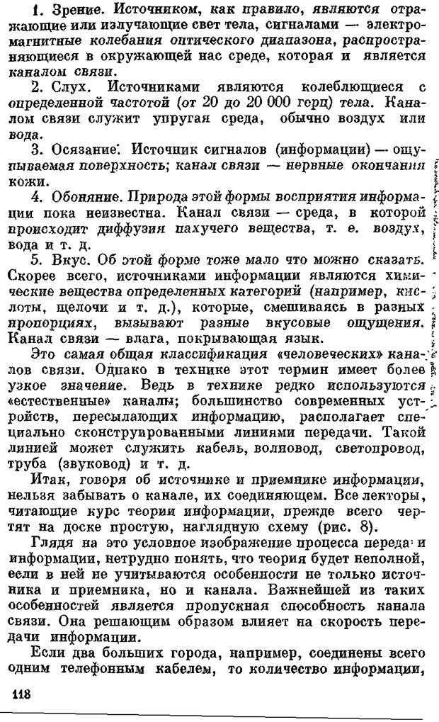 📖 DJVU. Человек и информация. Тростников В. Н. Страница 116. Читать онлайн djvu