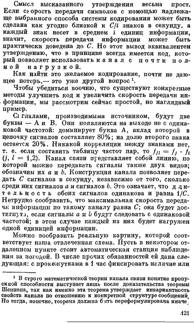 📖 DJVU. Человек и информация. Тростников В. Н. Страница 119. Читать онлайн djvu