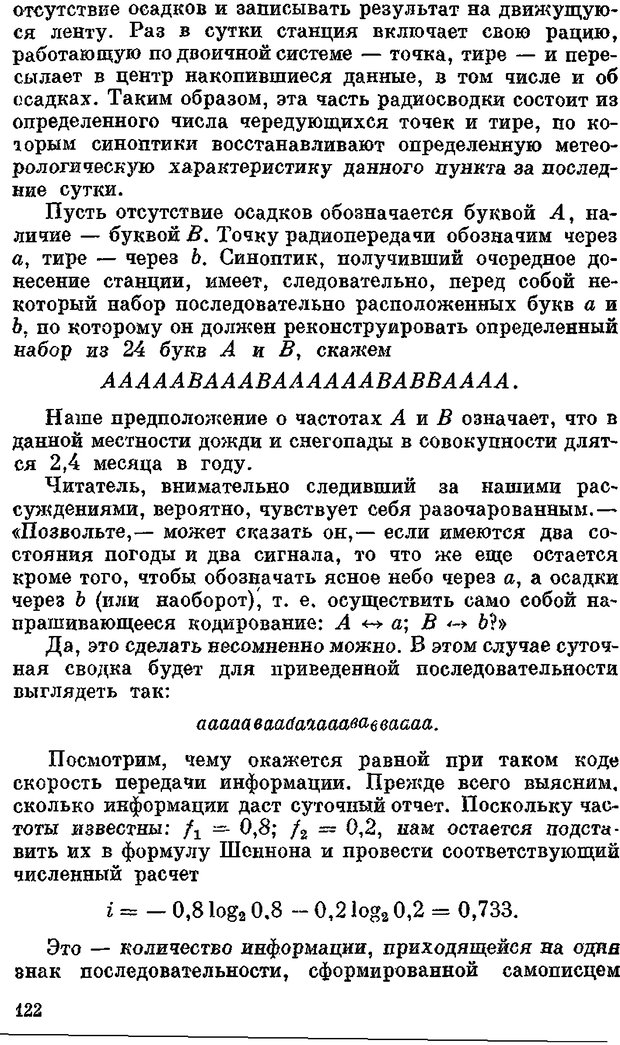 📖 DJVU. Человек и информация. Тростников В. Н. Страница 120. Читать онлайн djvu