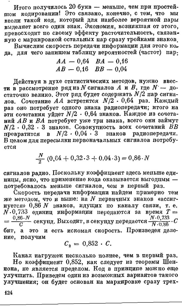 📖 DJVU. Человек и информация. Тростников В. Н. Страница 122. Читать онлайн djvu