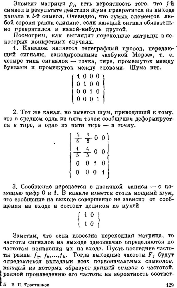 📖 DJVU. Человек и информация. Тростников В. Н. Страница 127. Читать онлайн djvu