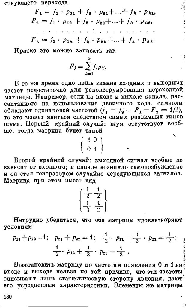 📖 DJVU. Человек и информация. Тростников В. Н. Страница 128. Читать онлайн djvu