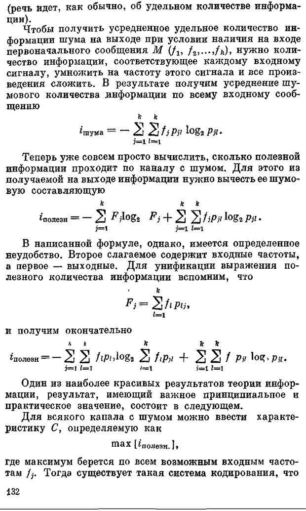 📖 DJVU. Человек и информация. Тростников В. Н. Страница 130. Читать онлайн djvu