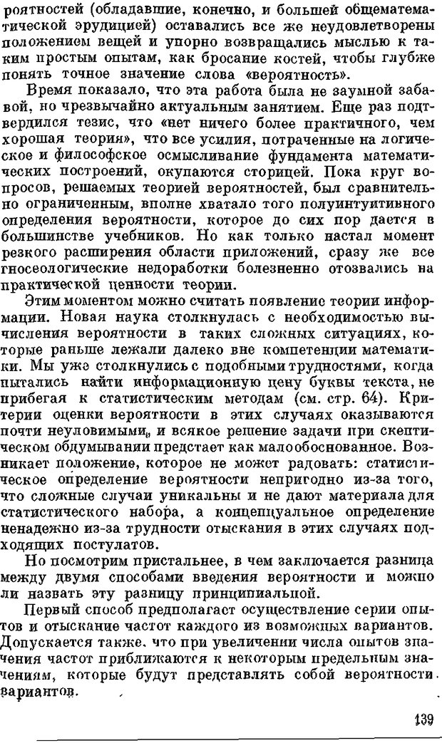 📖 DJVU. Человек и информация. Тростников В. Н. Страница 137. Читать онлайн djvu