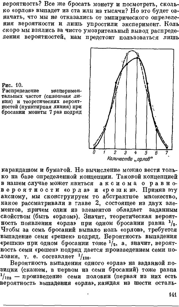 📖 DJVU. Человек и информация. Тростников В. Н. Страница 139. Читать онлайн djvu