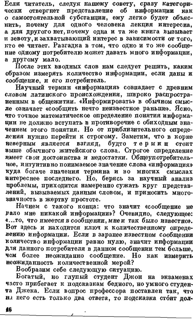 📖 DJVU. Человек и информация. Тростников В. Н. Страница 14. Читать онлайн djvu