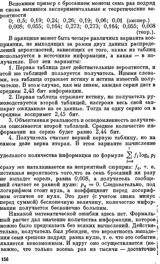 📖 DJVU. Человек и информация. Тростников В. Н. Страница 154. Читать онлайн djvu