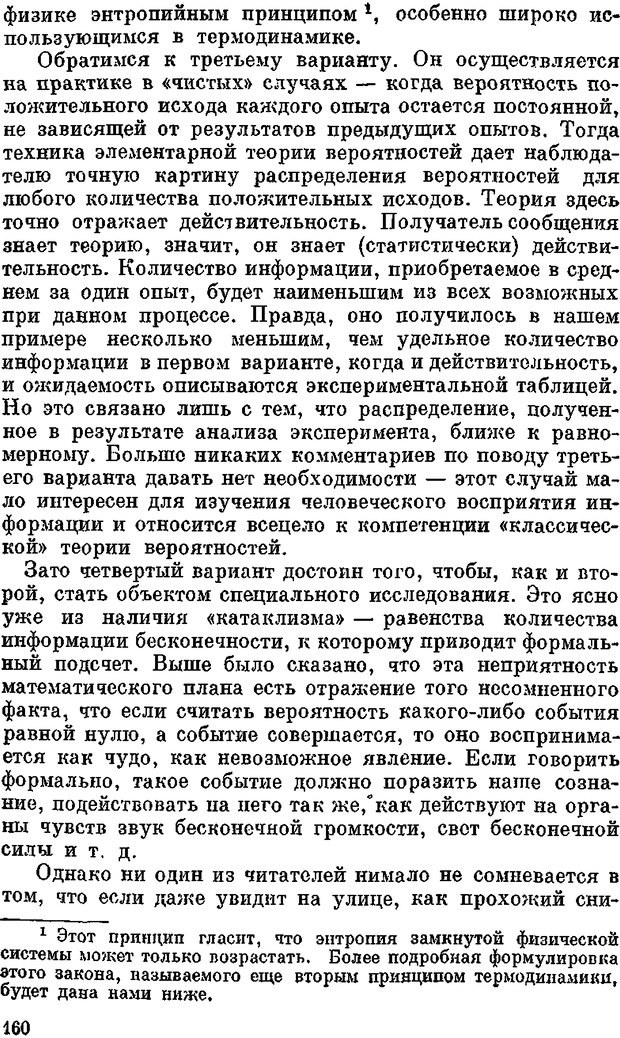 📖 DJVU. Человек и информация. Тростников В. Н. Страница 158. Читать онлайн djvu