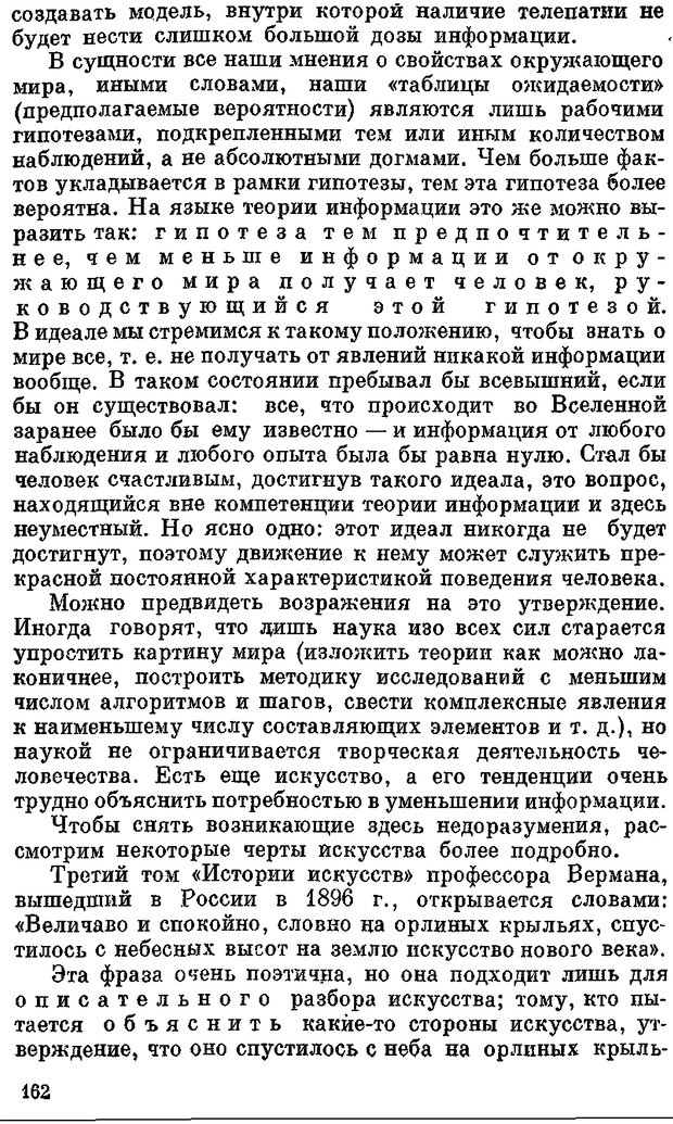 📖 DJVU. Человек и информация. Тростников В. Н. Страница 160. Читать онлайн djvu