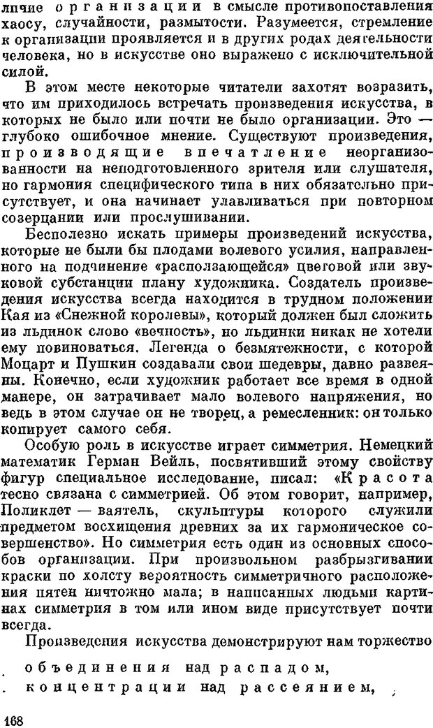 📖 DJVU. Человек и информация. Тростников В. Н. Страница 166. Читать онлайн djvu