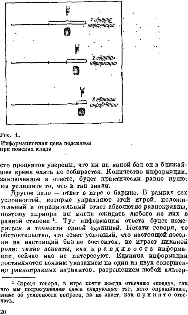 📖 DJVU. Человек и информация. Тростников В. Н. Страница 18. Читать онлайн djvu