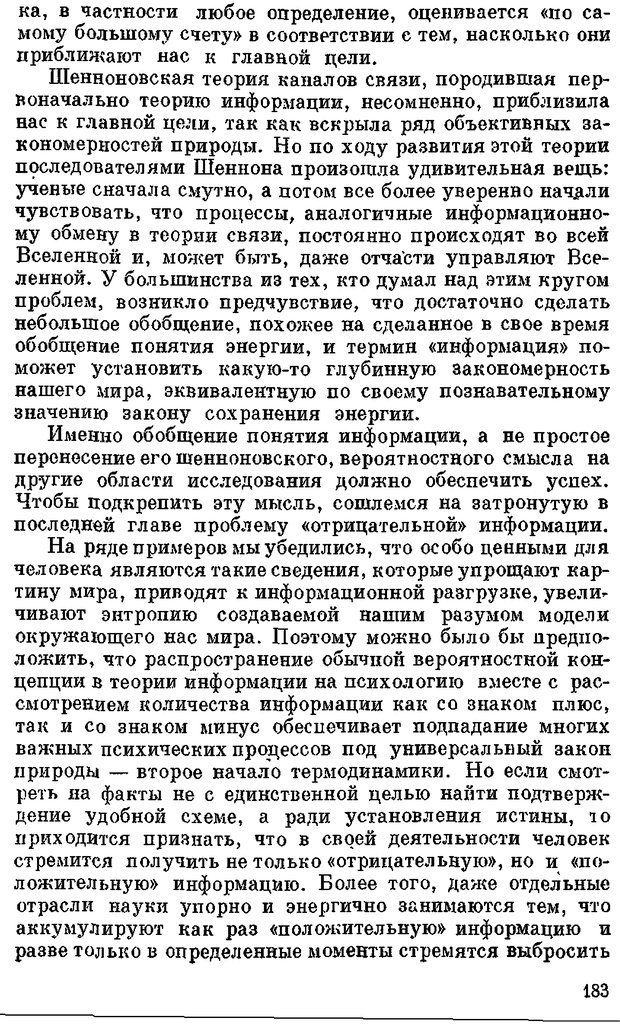 📖 DJVU. Человек и информация. Тростников В. Н. Страница 181. Читать онлайн djvu