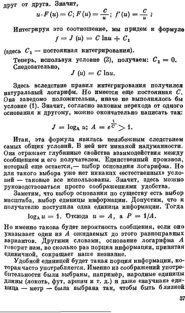 📖 DJVU. Человек и информация. Тростников В. Н. Страница 35. Читать онлайн djvu