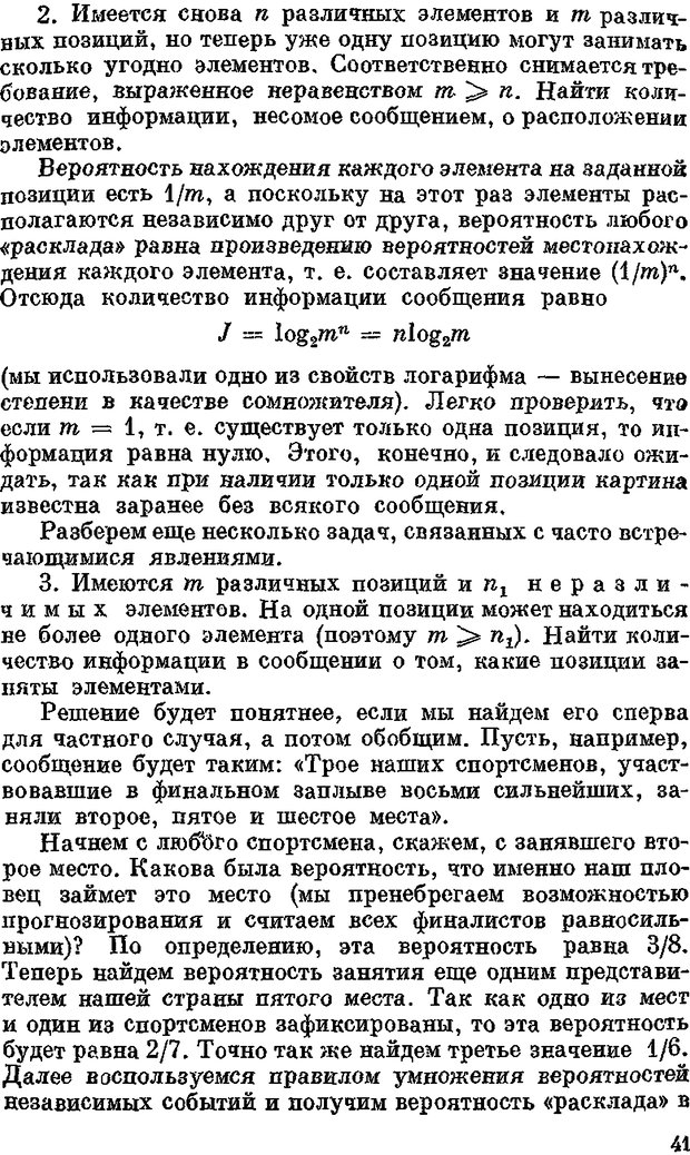 📖 DJVU. Человек и информация. Тростников В. Н. Страница 39. Читать онлайн djvu