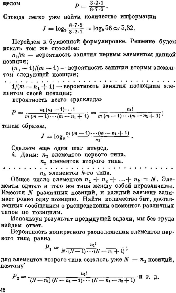 📖 DJVU. Человек и информация. Тростников В. Н. Страница 40. Читать онлайн djvu