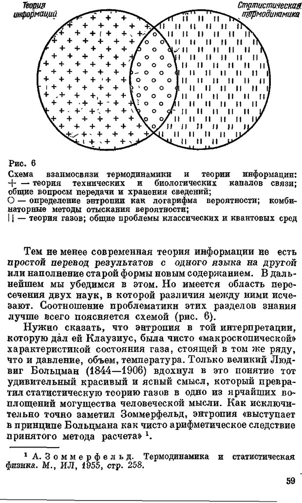 📖 DJVU. Человек и информация. Тростников В. Н. Страница 57. Читать онлайн djvu