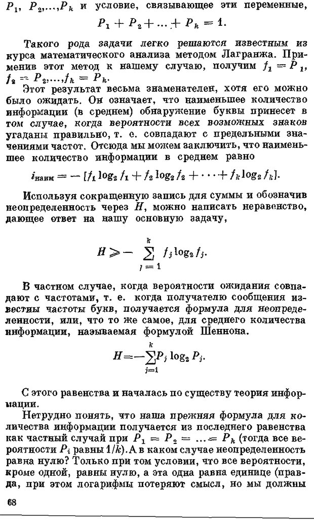 📖 DJVU. Человек и информация. Тростников В. Н. Страница 66. Читать онлайн djvu