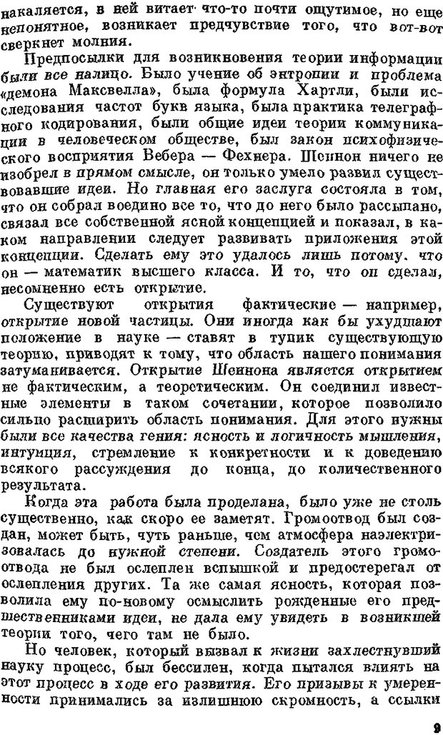 📖 DJVU. Человек и информация. Тростников В. Н. Страница 7. Читать онлайн djvu